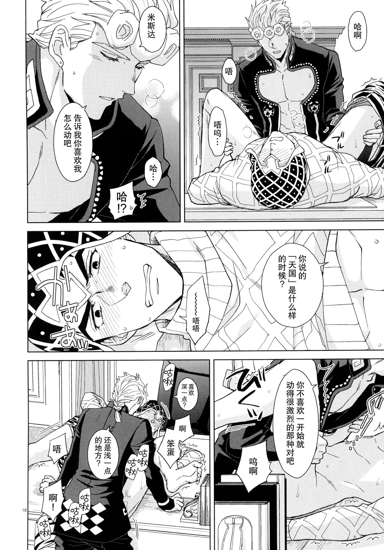 (向かうべき正しい道) [地下堂 (ハルコ)] UNLUCKY DAY (ジョジョの奇妙な冒険) [中国翻訳]