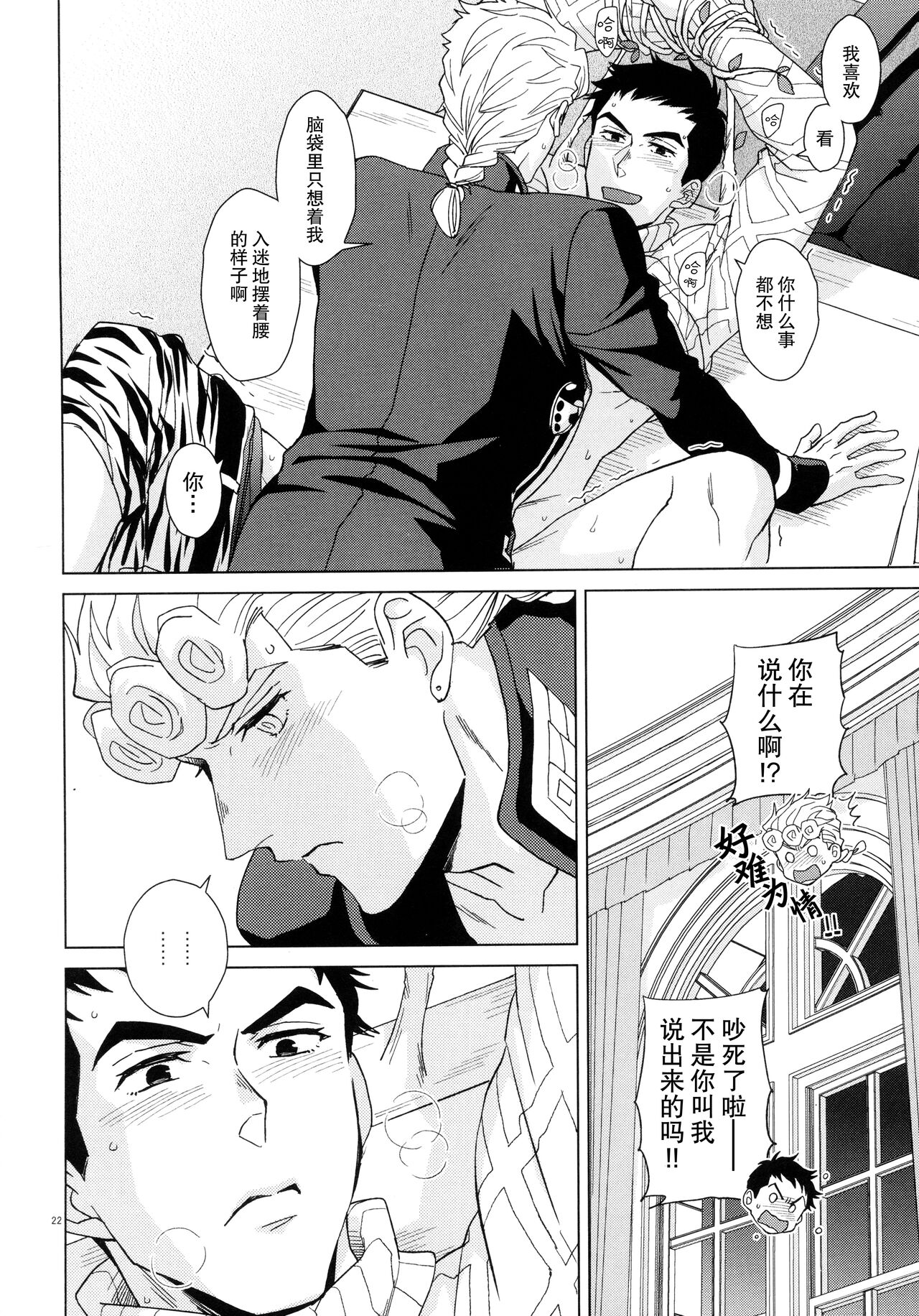 (向かうべき正しい道) [地下堂 (ハルコ)] UNLUCKY DAY (ジョジョの奇妙な冒険) [中国翻訳]