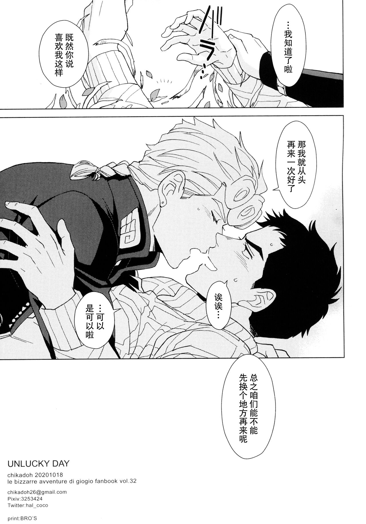 (向かうべき正しい道) [地下堂 (ハルコ)] UNLUCKY DAY (ジョジョの奇妙な冒険) [中国翻訳]