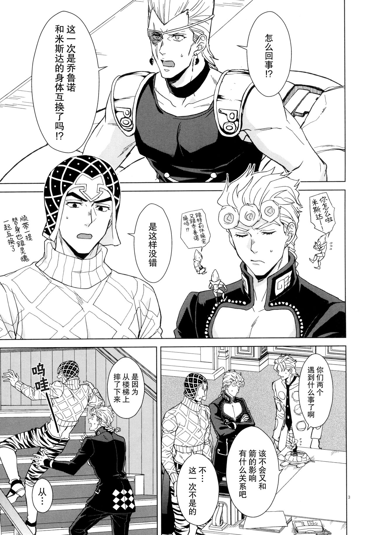 (向かうべき正しい道) [地下堂 (ハルコ)] UNLUCKY DAY (ジョジョの奇妙な冒険) [中国翻訳]