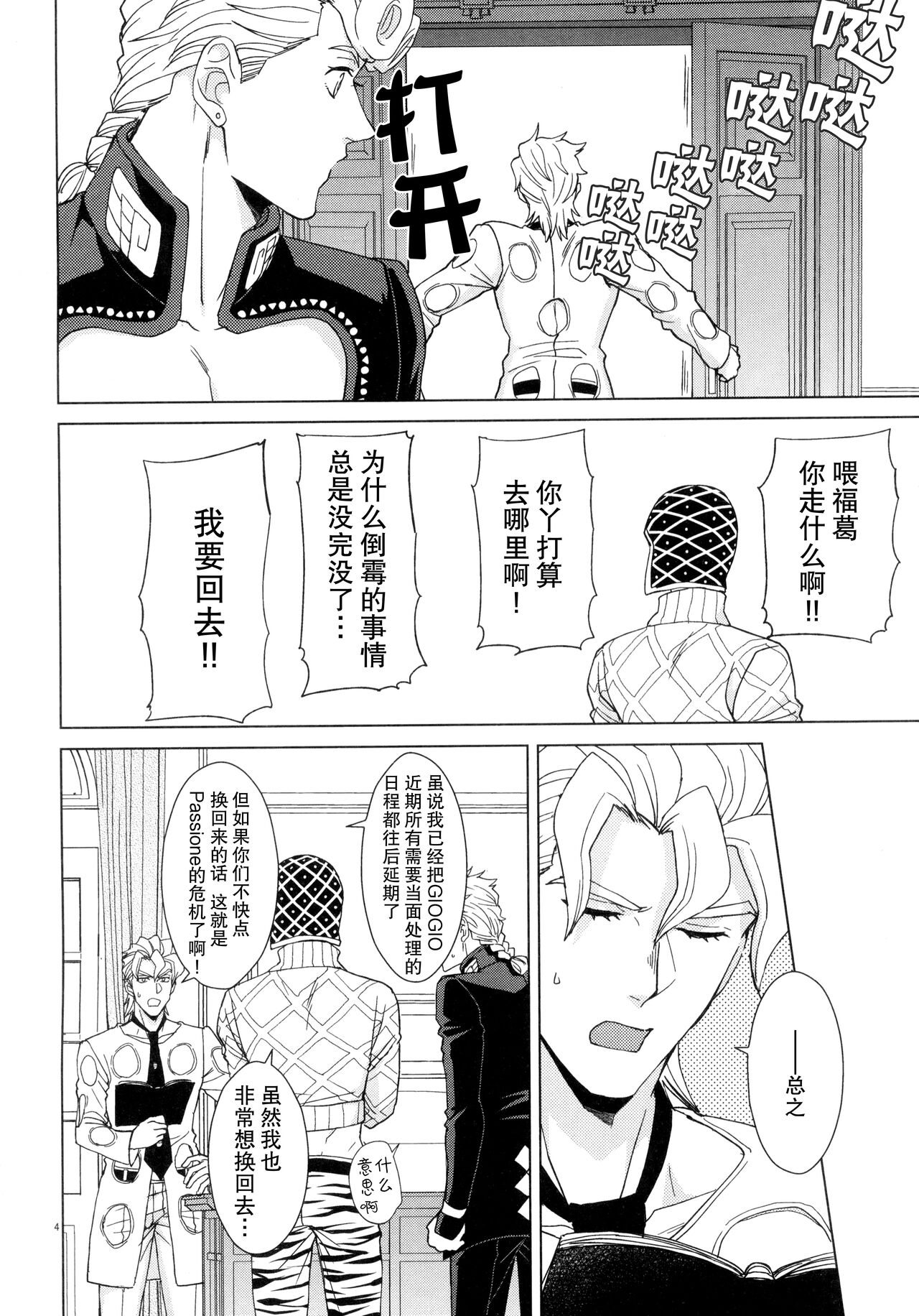(向かうべき正しい道) [地下堂 (ハルコ)] UNLUCKY DAY (ジョジョの奇妙な冒険) [中国翻訳]