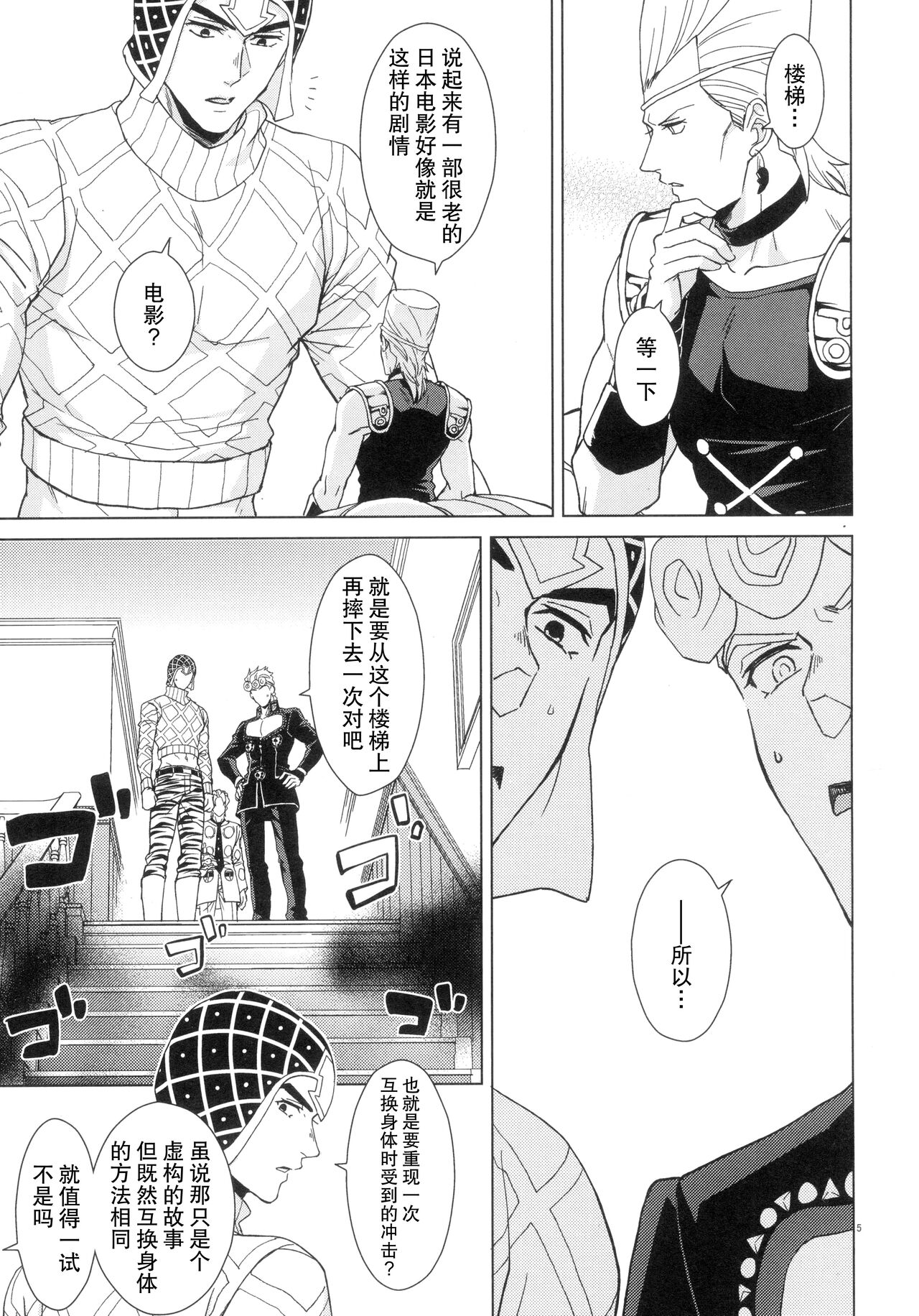 (向かうべき正しい道) [地下堂 (ハルコ)] UNLUCKY DAY (ジョジョの奇妙な冒険) [中国翻訳]