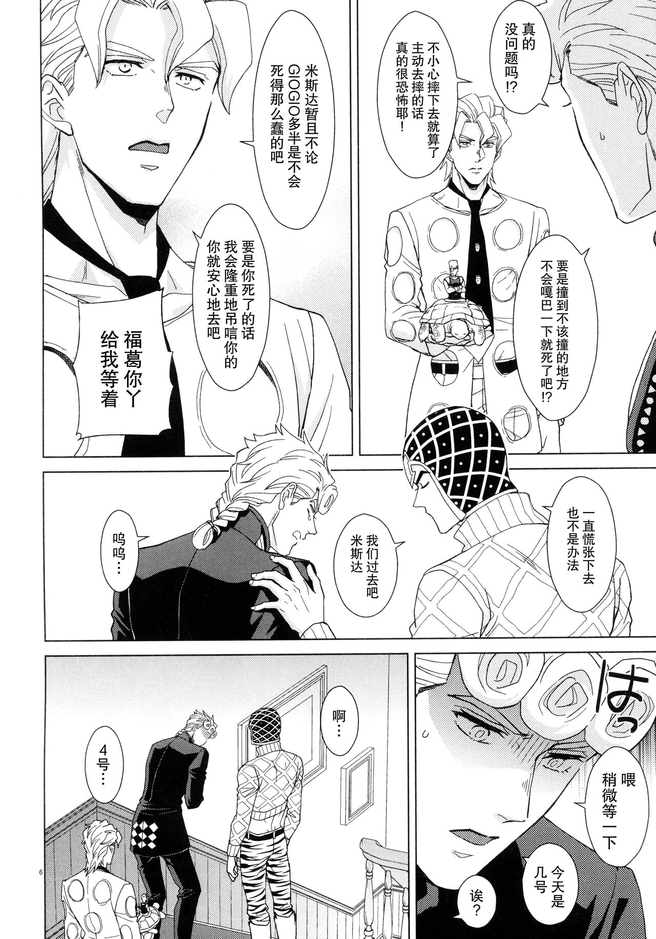 (向かうべき正しい道) [地下堂 (ハルコ)] UNLUCKY DAY (ジョジョの奇妙な冒険) [中国翻訳]