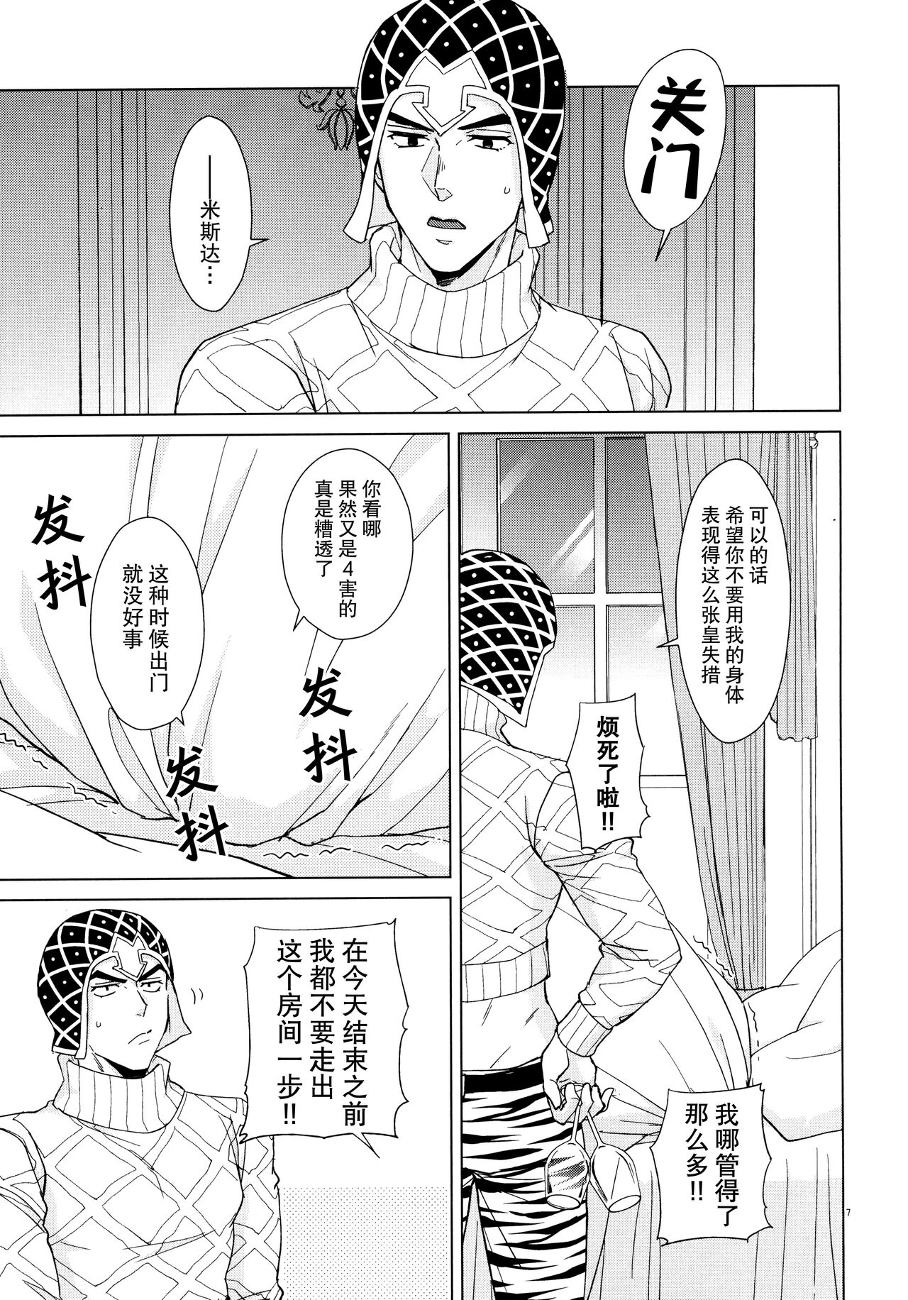 (向かうべき正しい道) [地下堂 (ハルコ)] UNLUCKY DAY (ジョジョの奇妙な冒険) [中国翻訳]