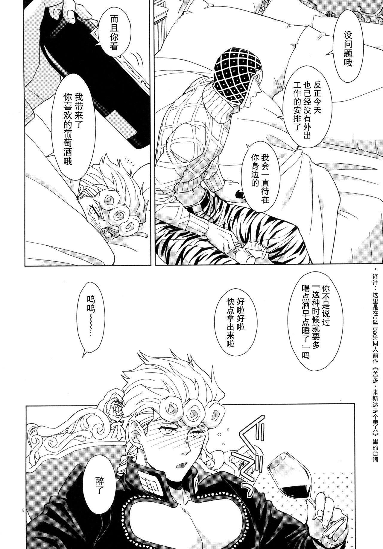 (向かうべき正しい道) [地下堂 (ハルコ)] UNLUCKY DAY (ジョジョの奇妙な冒険) [中国翻訳]