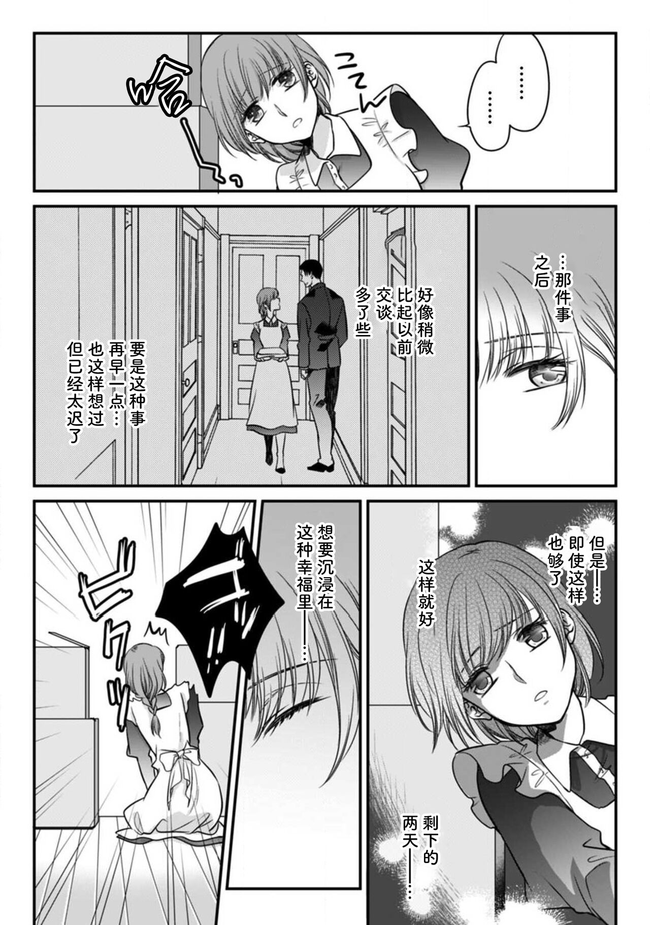 [真臣レオン] 執事とメイドはお互いに恋焦がれて止まれない…離れたくない！ (もう、待てない。制服の下は…まるで淫獣) [中国翻訳]