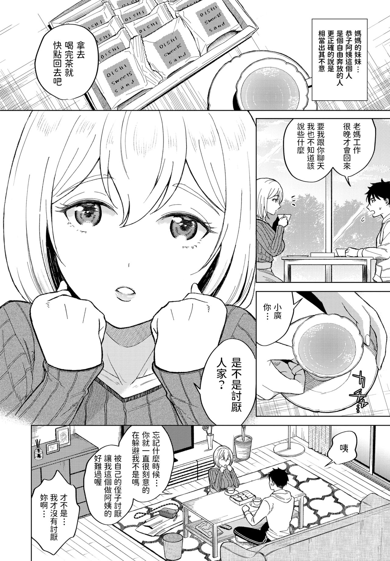 [こーり] 恭子さんには敵わない (COMIC BAVEL 2022年3月号) [中国翻訳] [DL版]