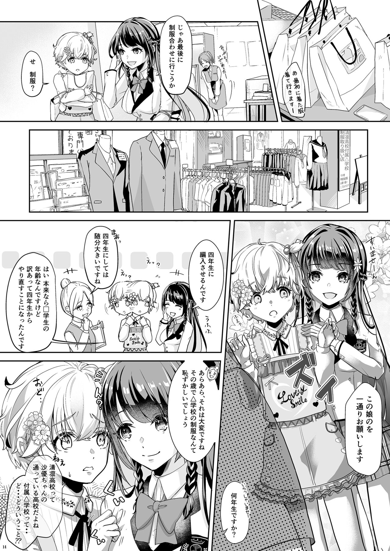 [恥辱庵 (葛もち)] 私の可愛いおもらし先生