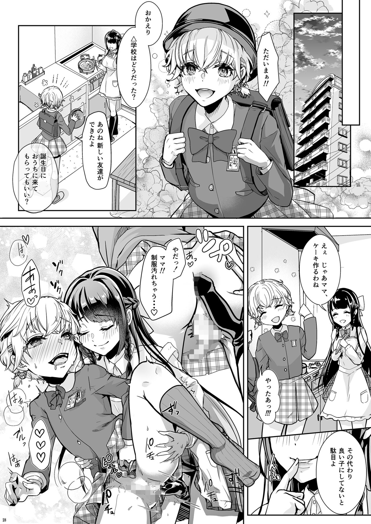 [恥辱庵 (葛もち)] 私の可愛いおもらし先生