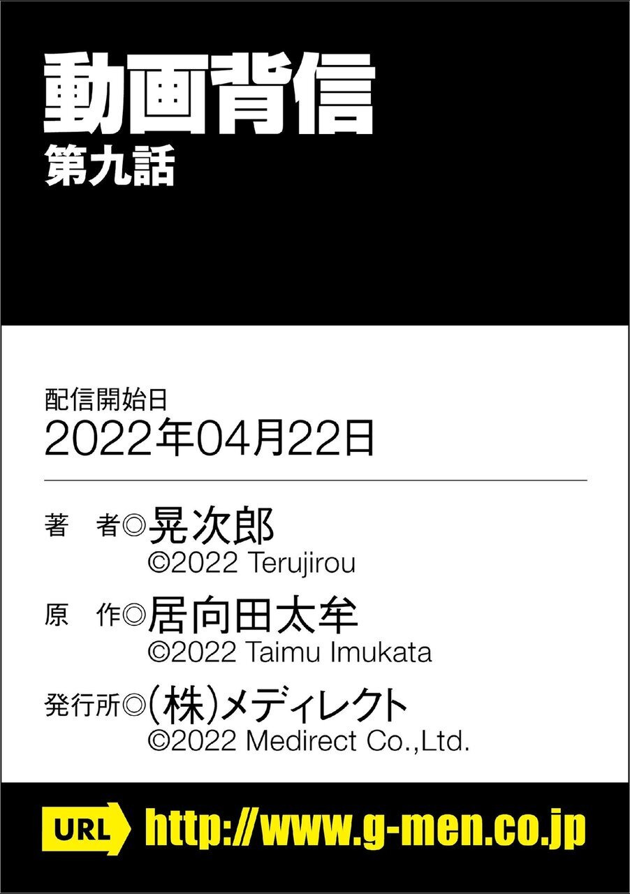 [晃次郎、居向田太牟] 動画背信 [英訳] [進行中]