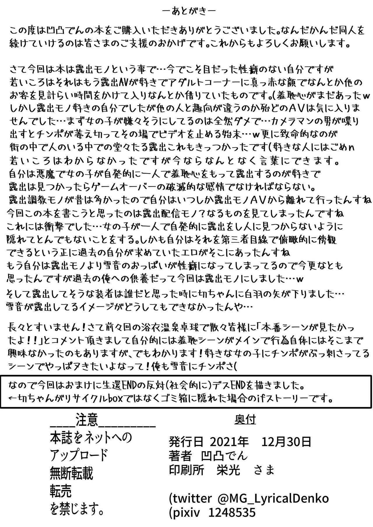 (C99) [でんしこ！ (凹凸でん)] 切ちゃんの山中コンビニ露出クエスト (戦姫絶唱シンフォギア)