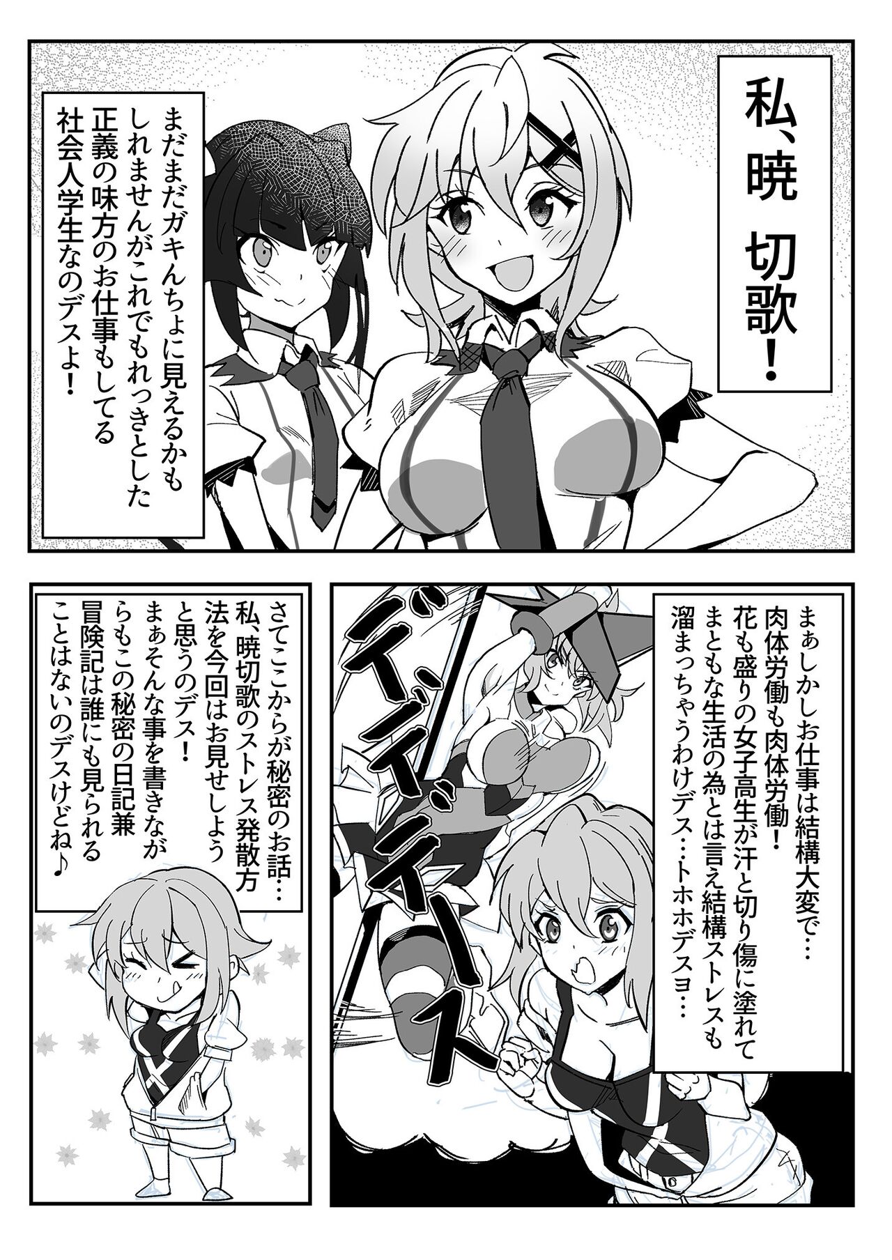 (C99) [でんしこ！ (凹凸でん)] 切ちゃんの山中コンビニ露出クエスト (戦姫絶唱シンフォギア)