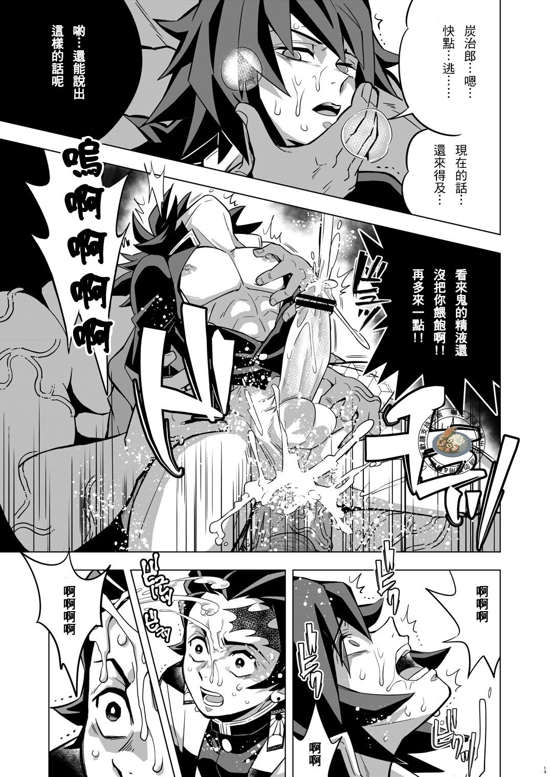 [おかし隊 (金ノ玉虫)] 鬼殺イカセ 炭義堕とし (鬼滅の刃) [中国翻訳] [DL版]