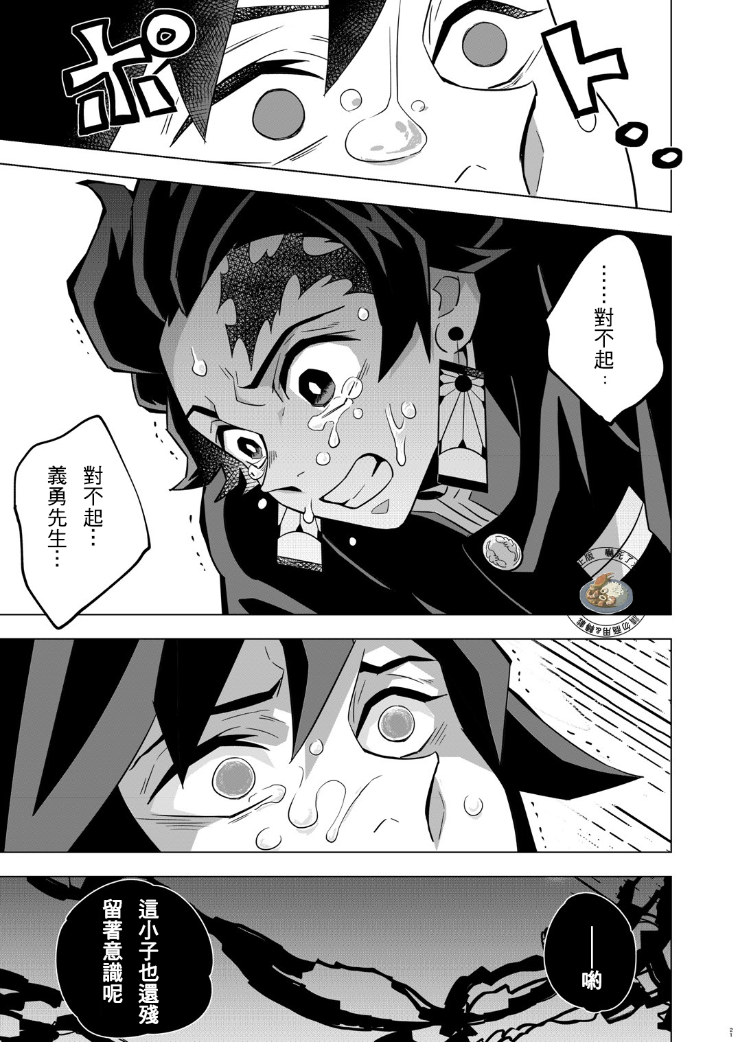 [おかし隊 (金ノ玉虫)] 鬼殺イカセ 炭義堕とし (鬼滅の刃) [中国翻訳] [DL版]