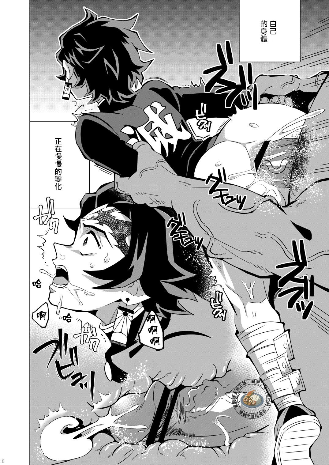 [おかし隊 (金ノ玉虫)] 鬼殺イカセ 炭義堕とし (鬼滅の刃) [中国翻訳] [DL版]