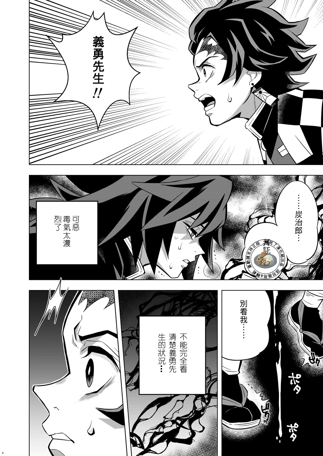 [おかし隊 (金ノ玉虫)] 鬼殺イカセ 炭義堕とし (鬼滅の刃) [中国翻訳] [DL版]