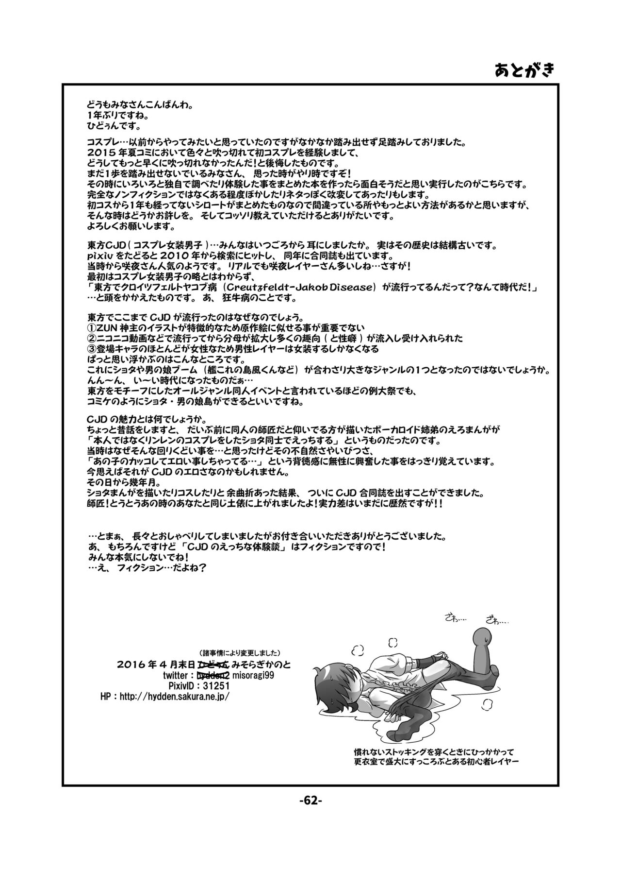 [ひどぅんワールド (よろず)] CJD幻想郷 (東方Project) [DL版]
