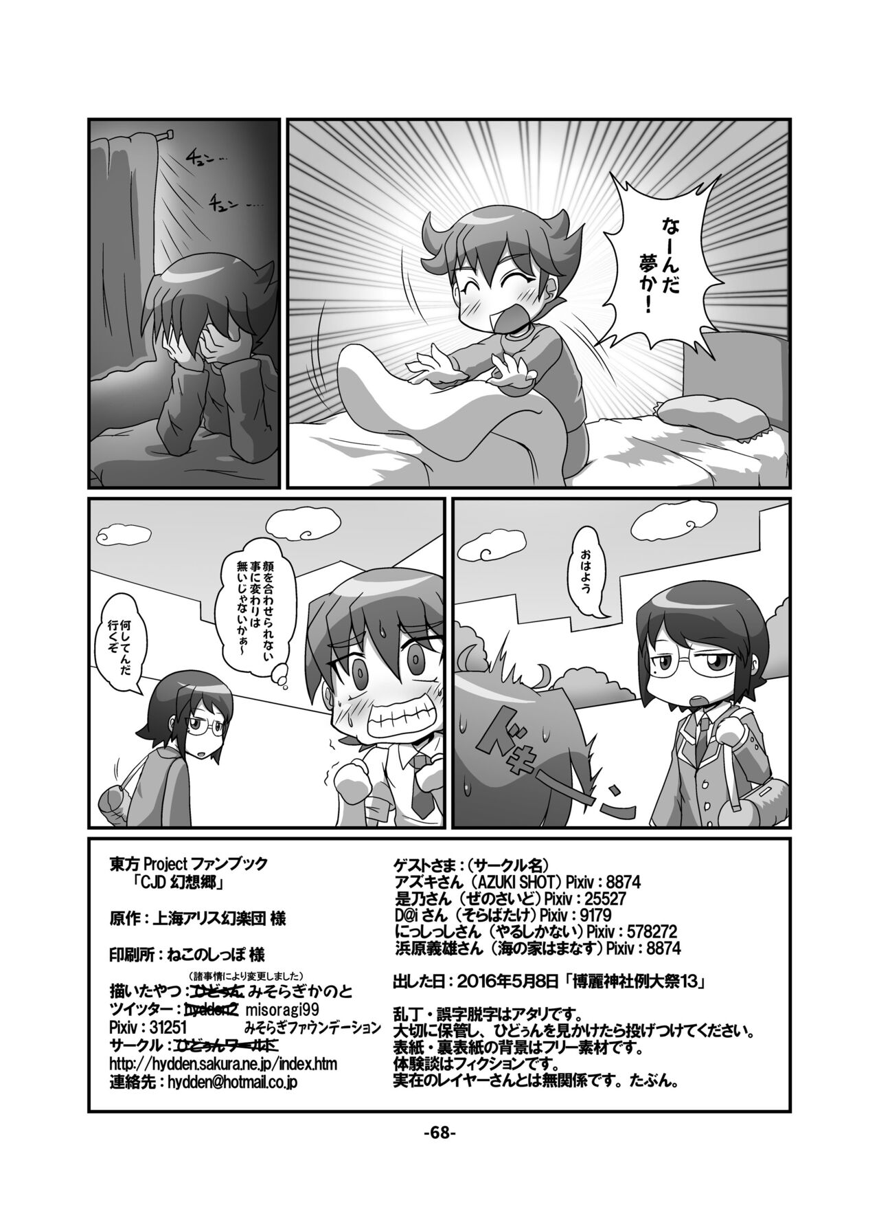 [ひどぅんワールド (よろず)] CJD幻想郷 (東方Project) [DL版]