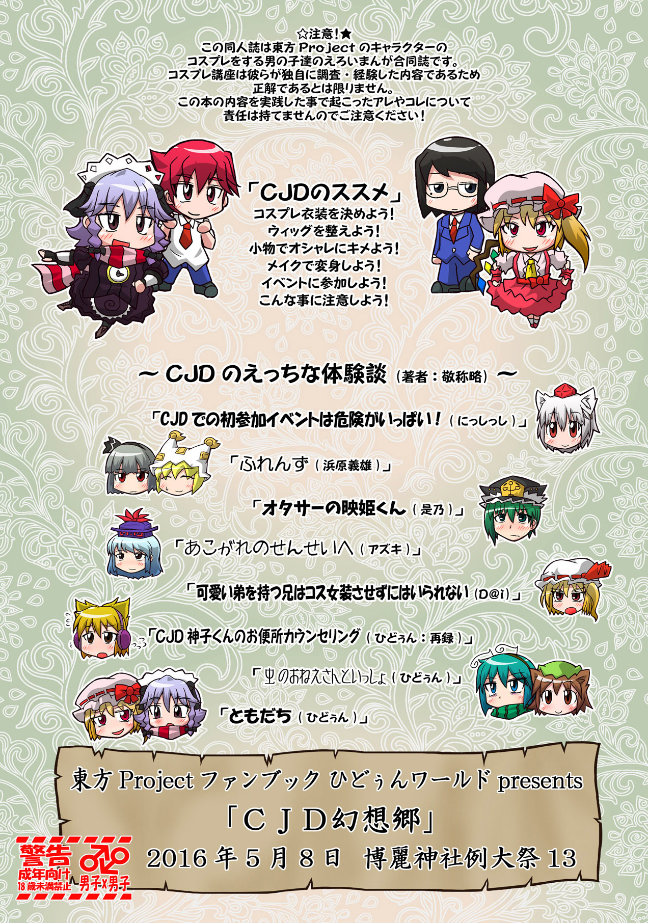 [ひどぅんワールド (よろず)] CJD幻想郷 (東方Project) [DL版]