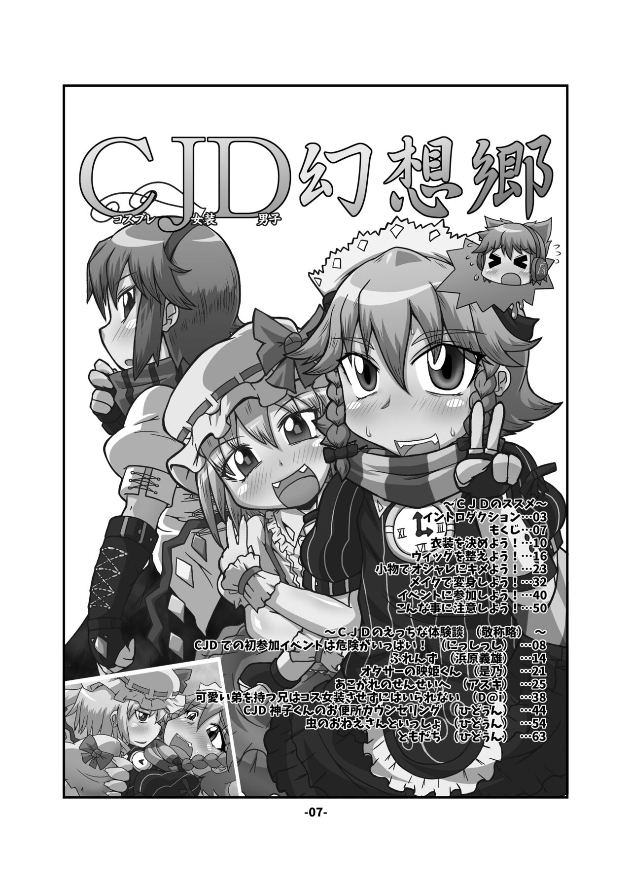 [ひどぅんワールド (よろず)] CJD幻想郷 (東方Project) [DL版]