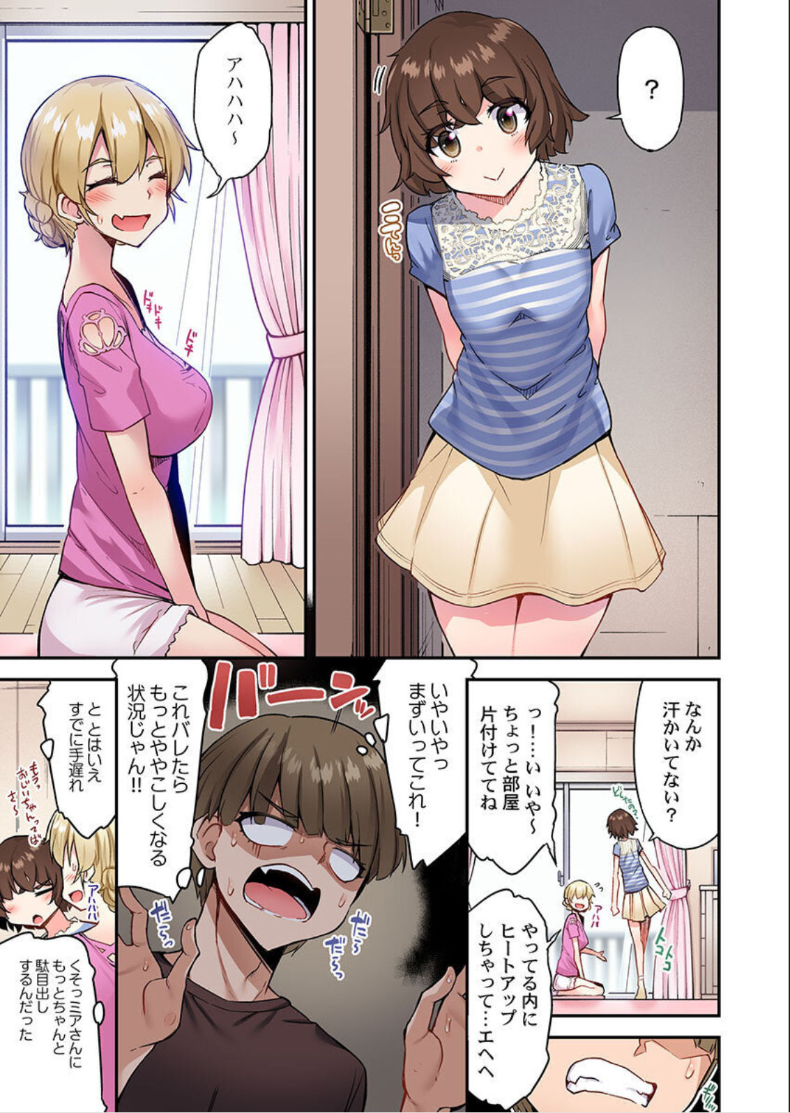 [トヨ] アソコ洗い屋のお仕事～片想い中のアイツと女湯で～ 第45-51話