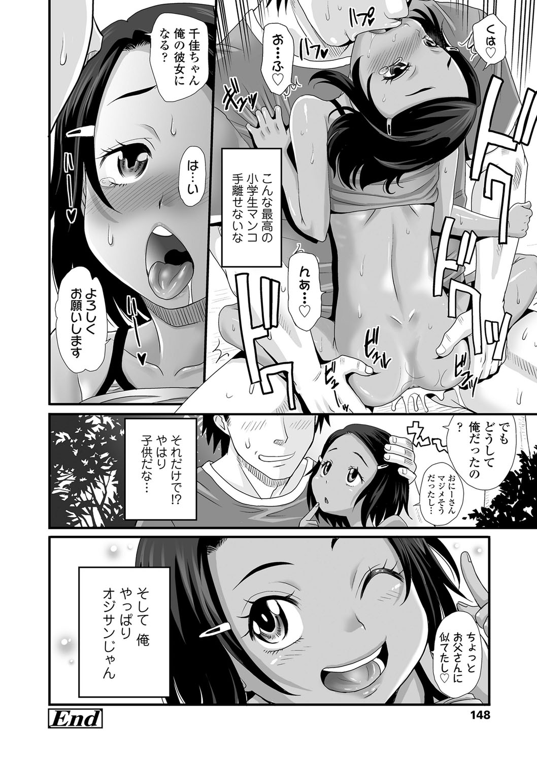 [高岡基文] 褐色少女は膣内までナマイキ [DL版]