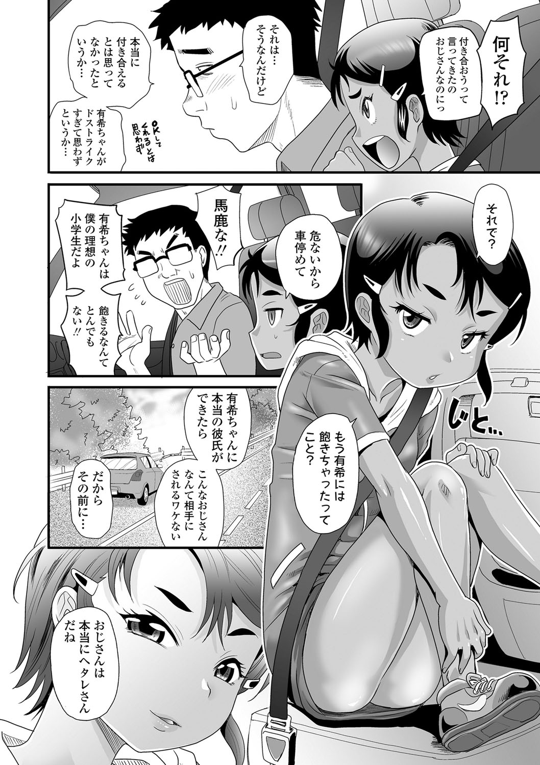 [高岡基文] 褐色少女は膣内までナマイキ [DL版]