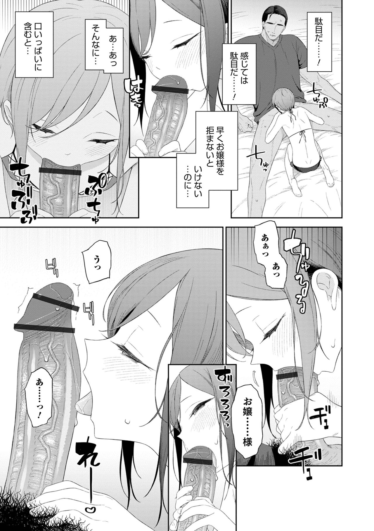 [MTNO] 男の娘は無自覚に誘う crescendo [DL版]