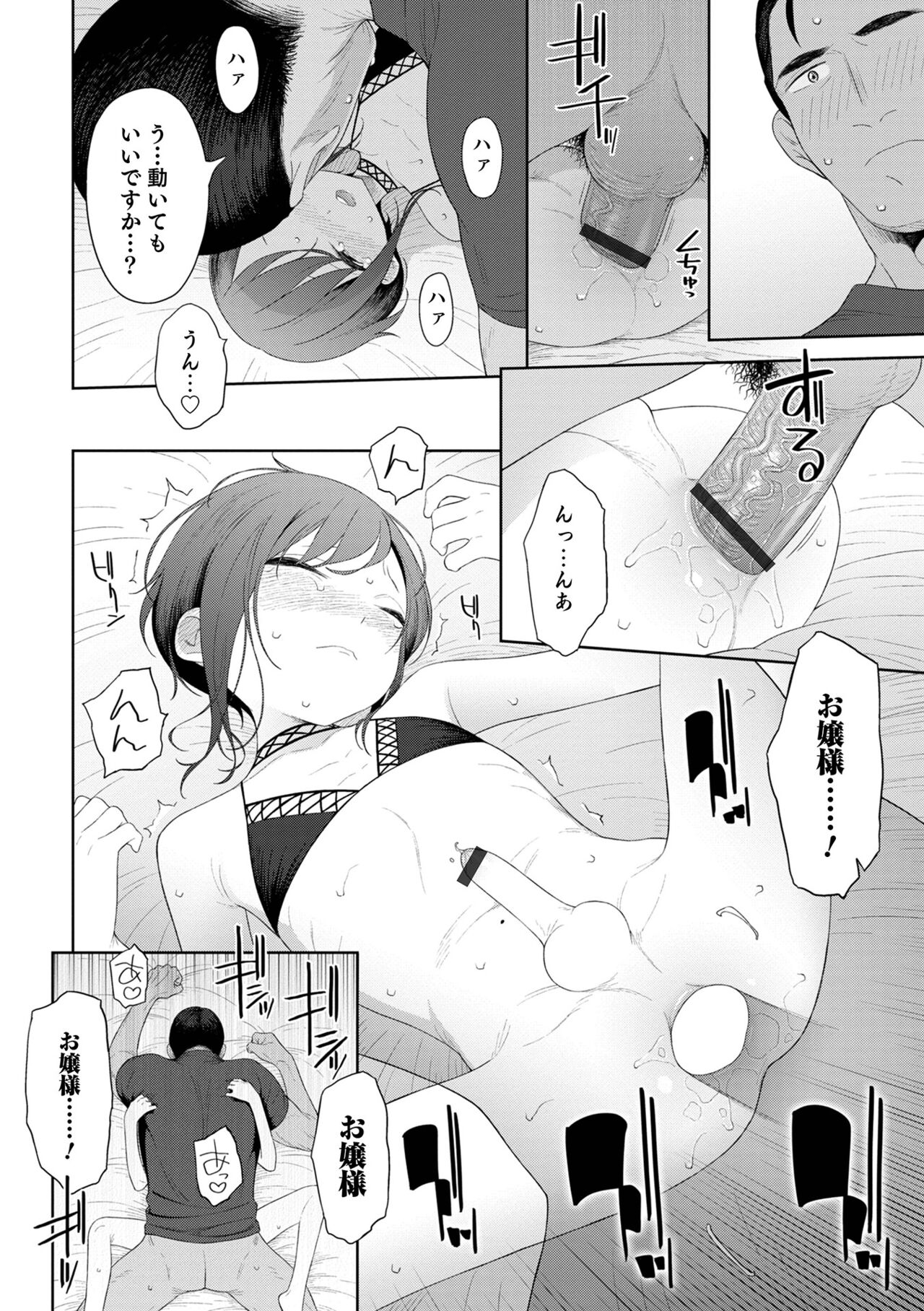[MTNO] 男の娘は無自覚に誘う crescendo [DL版]