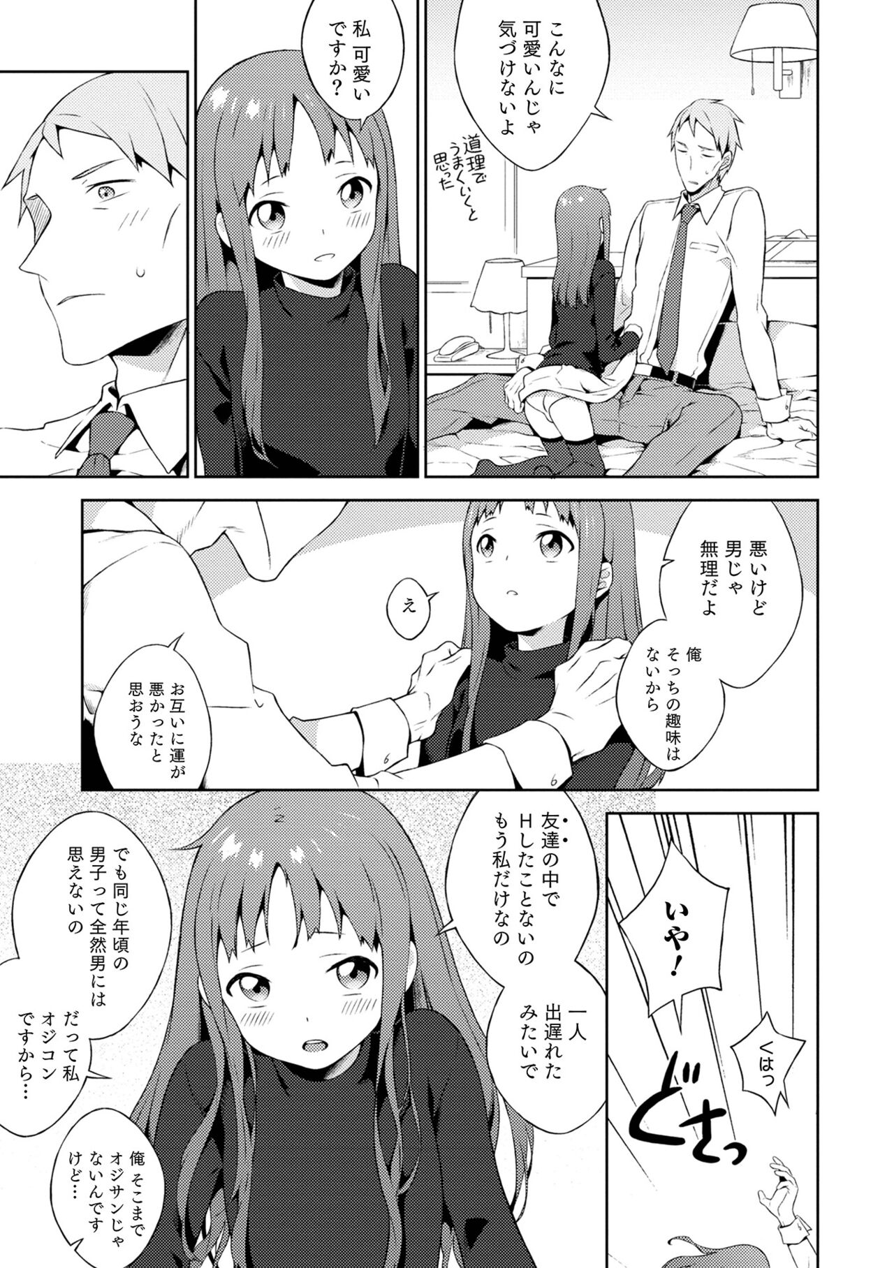 [MTNO] 男の娘は無自覚に誘う crescendo [DL版]