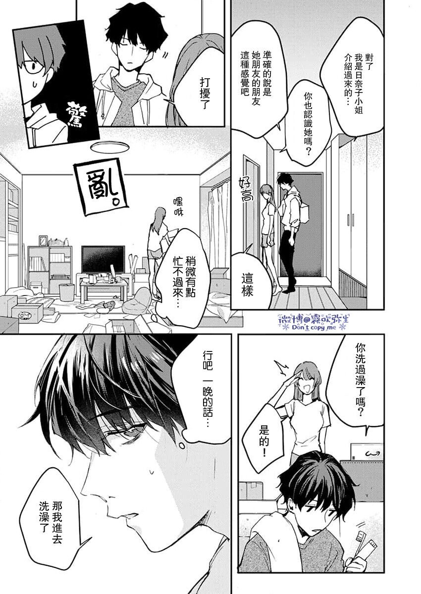 [青禎たかし] 私だけの出張ホストくん～本気のご奉仕エッチでイかされました～ [中国翻訳]