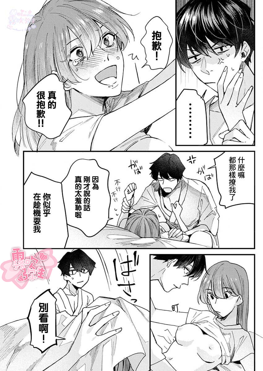 [青禎たかし] 私だけの出張ホストくん～本気のご奉仕エッチでイかされました～ [中国翻訳]