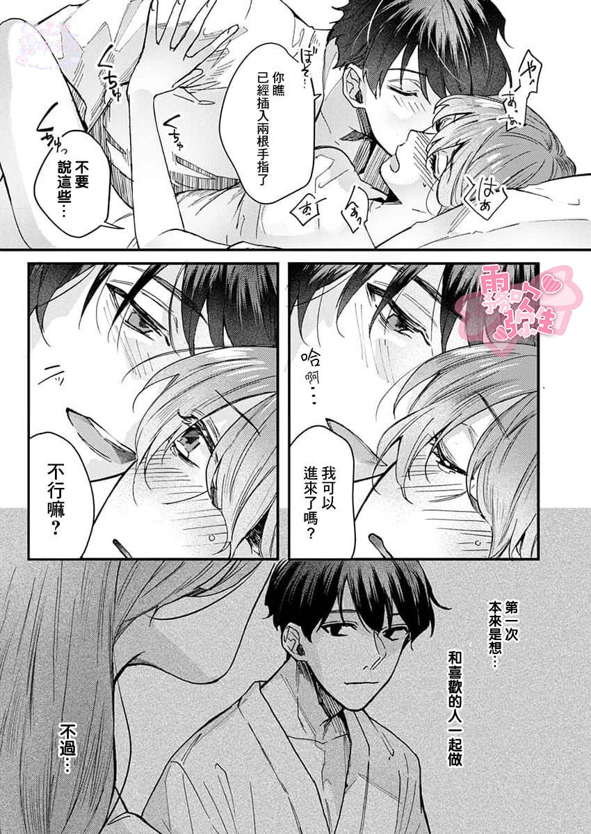 [青禎たかし] 私だけの出張ホストくん～本気のご奉仕エッチでイかされました～ [中国翻訳]