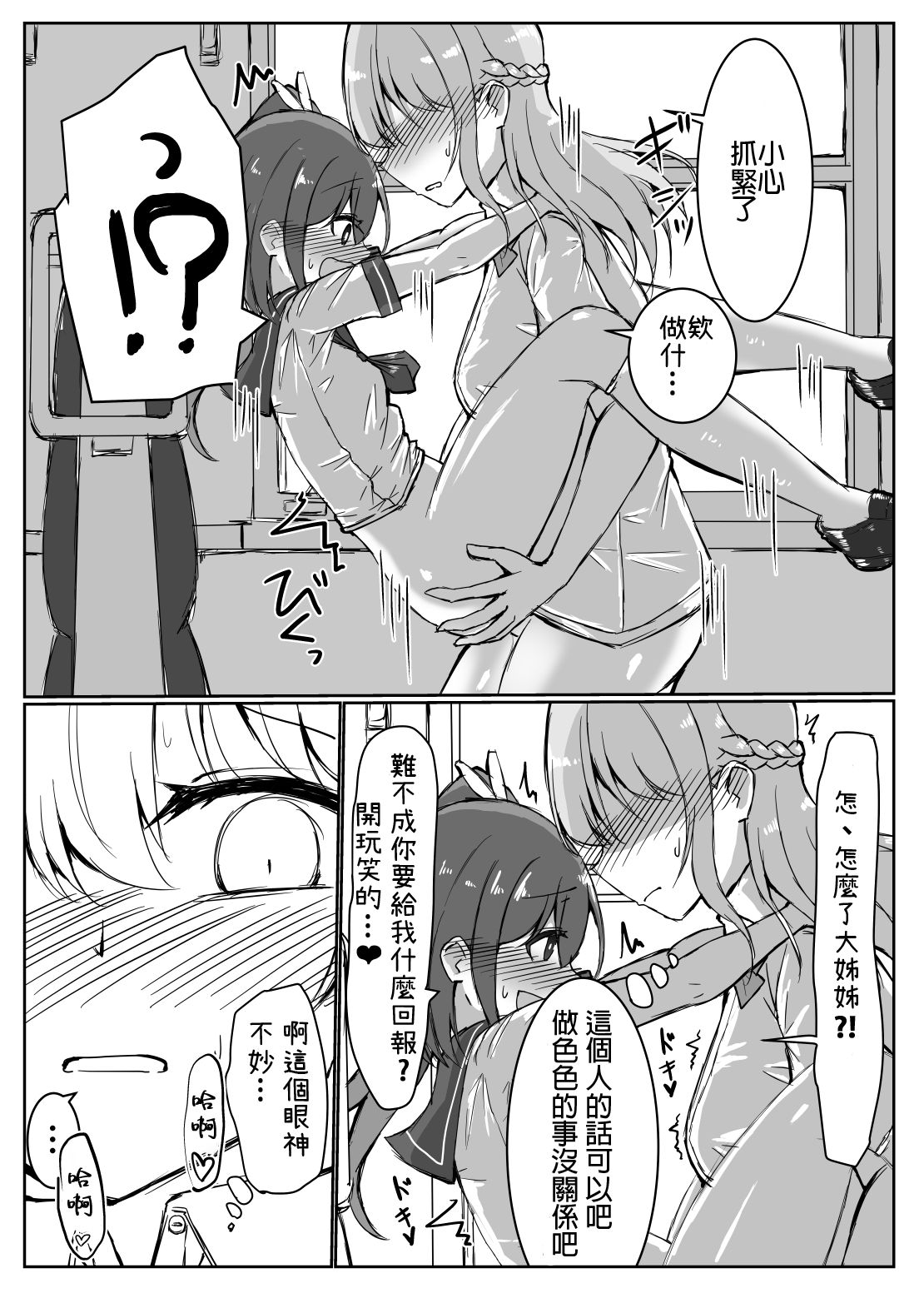 [島鵜製作所 (島鵜そりね)] 女の子が居眠りしてるふたなりお姉さんにイタズラしちゃう本 [中国翻訳] [DL版]