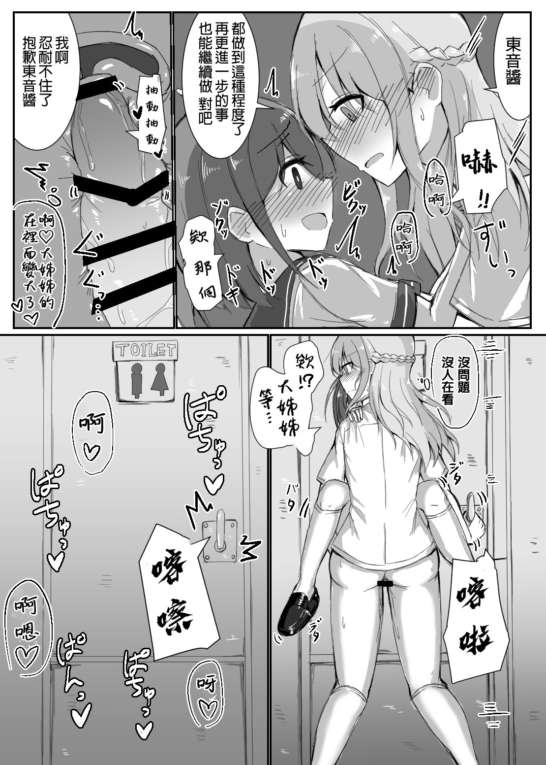 [島鵜製作所 (島鵜そりね)] 女の子が居眠りしてるふたなりお姉さんにイタズラしちゃう本 [中国翻訳] [DL版]