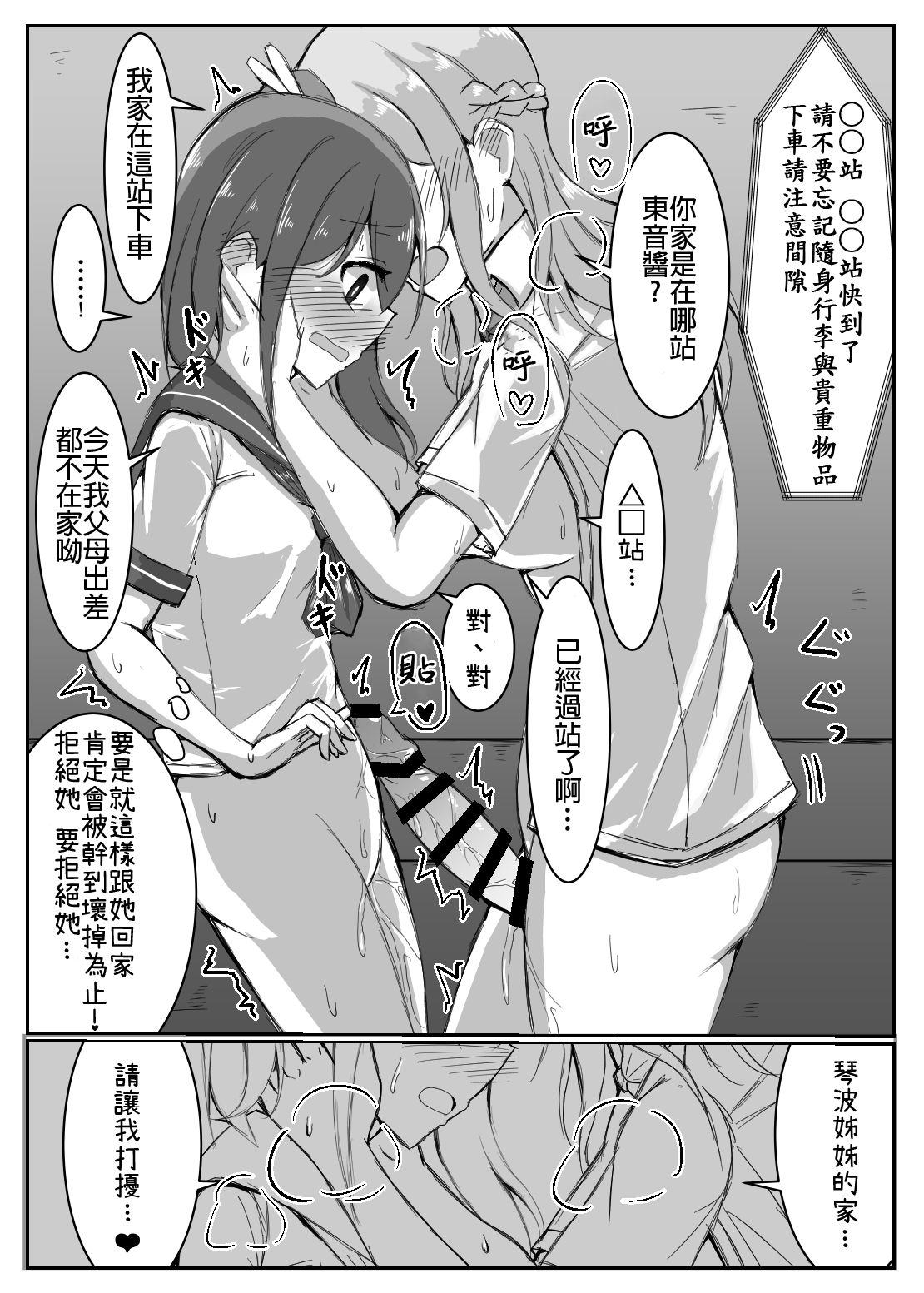 [島鵜製作所 (島鵜そりね)] 女の子が居眠りしてるふたなりお姉さんにイタズラしちゃう本 [中国翻訳] [DL版]