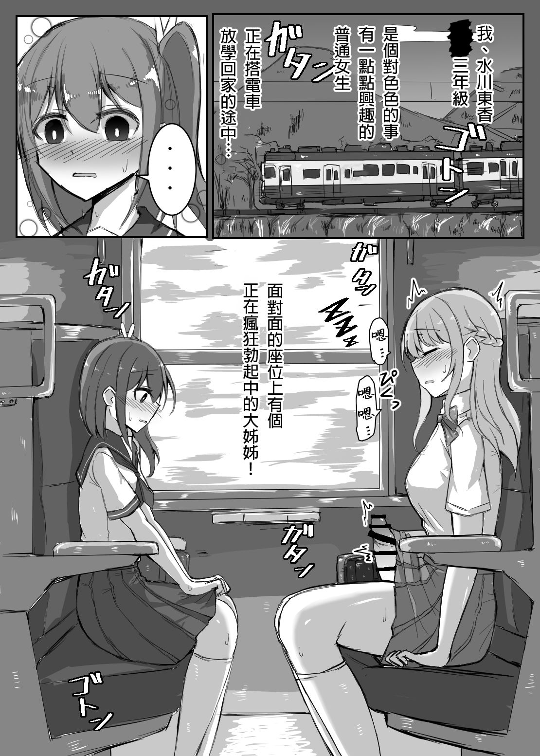 [島鵜製作所 (島鵜そりね)] 女の子が居眠りしてるふたなりお姉さんにイタズラしちゃう本 [中国翻訳] [DL版]