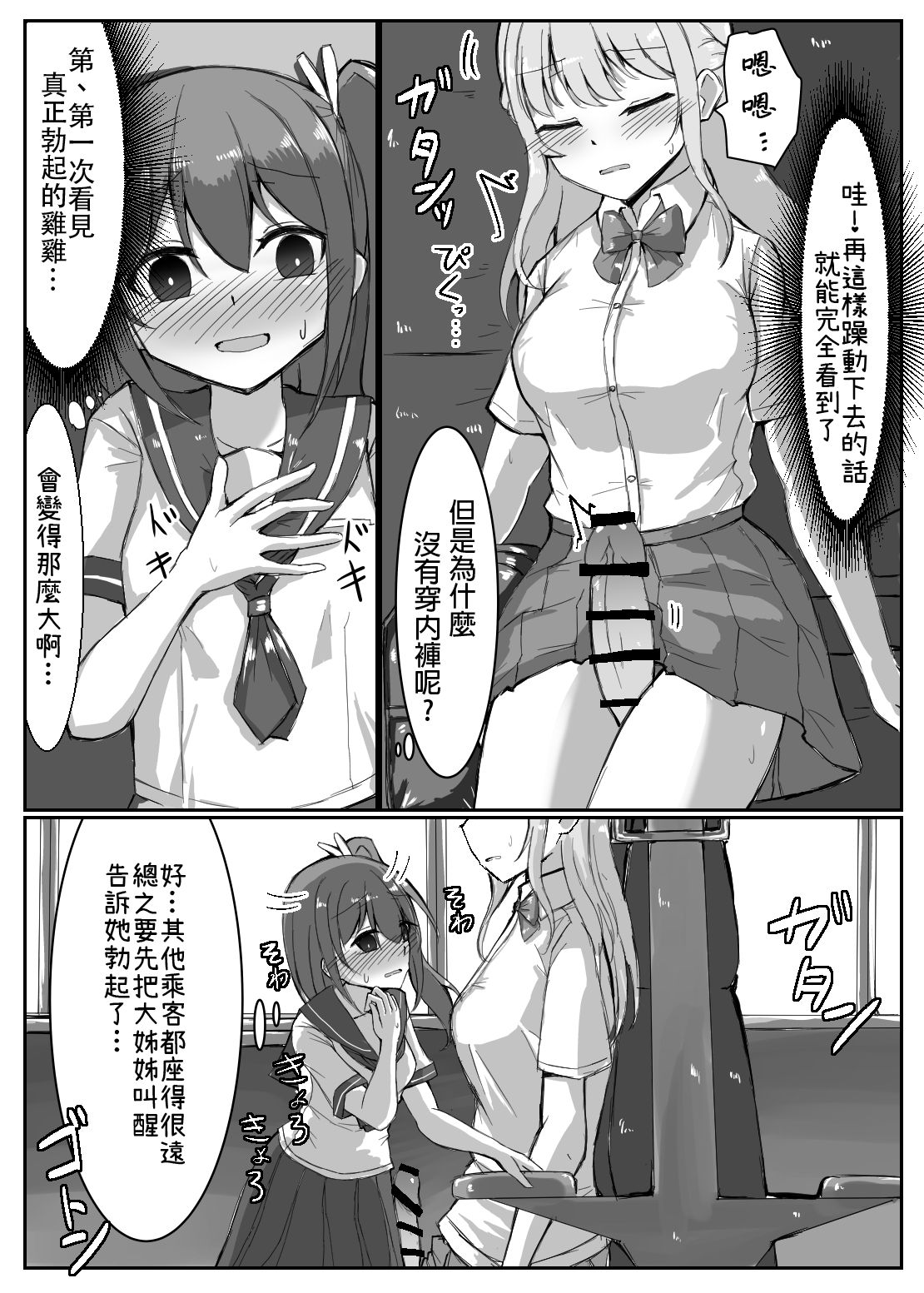 [島鵜製作所 (島鵜そりね)] 女の子が居眠りしてるふたなりお姉さんにイタズラしちゃう本 [中国翻訳] [DL版]