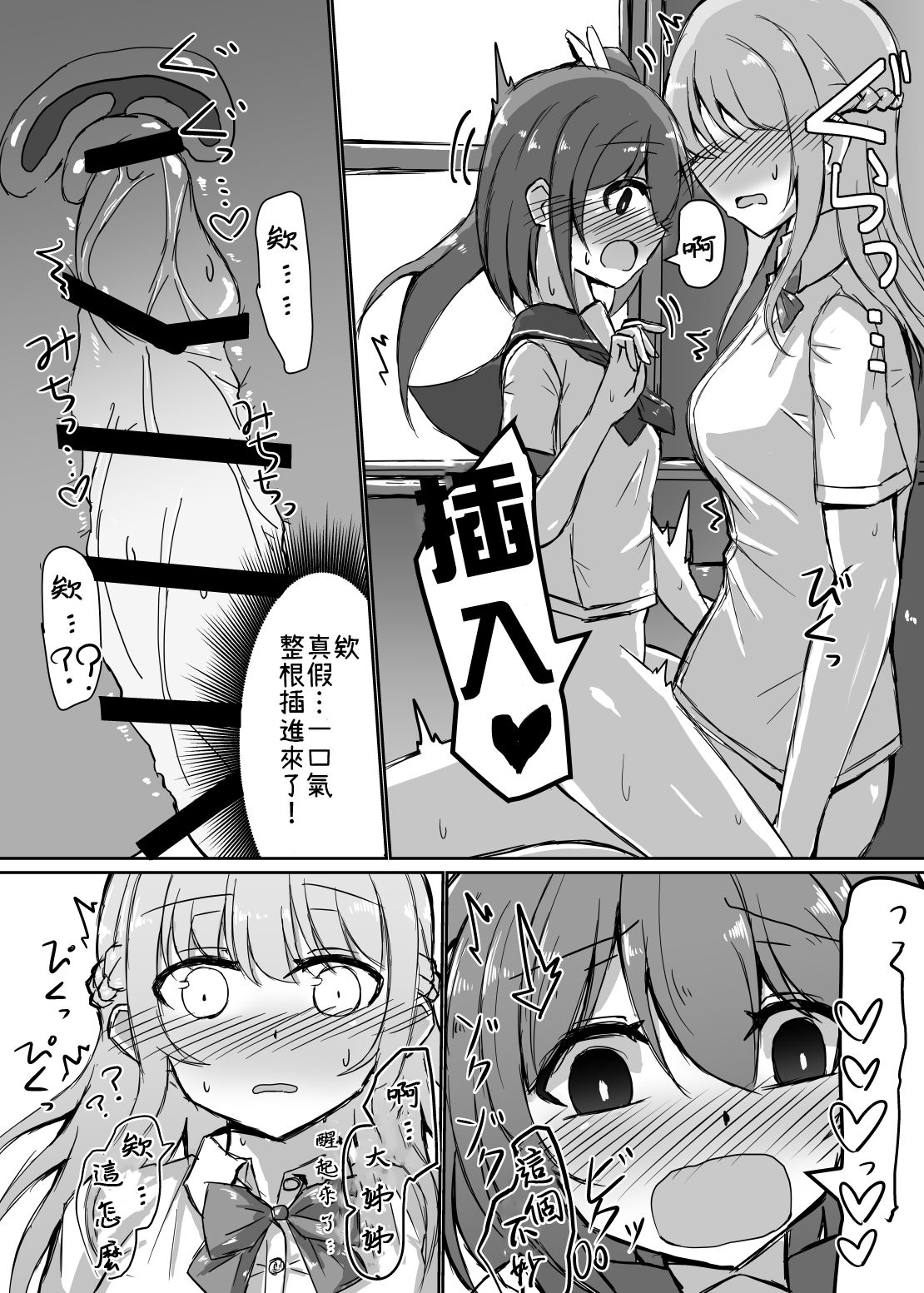 [島鵜製作所 (島鵜そりね)] 女の子が居眠りしてるふたなりお姉さんにイタズラしちゃう本 [中国翻訳] [DL版]