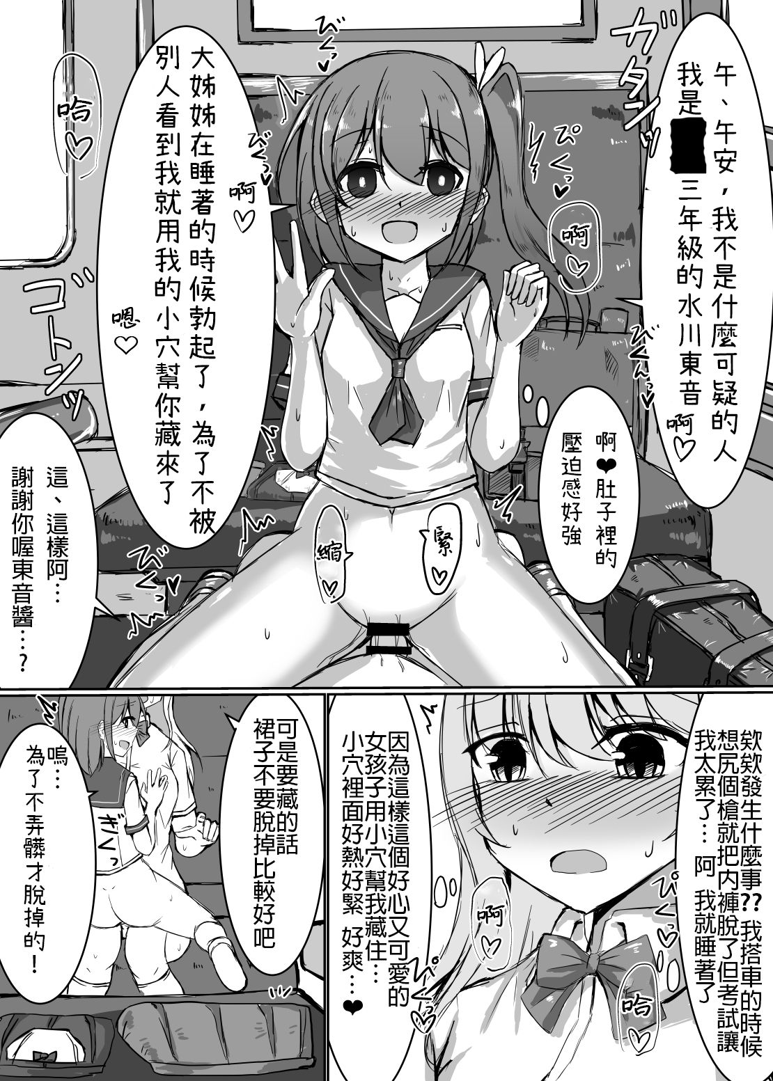 [島鵜製作所 (島鵜そりね)] 女の子が居眠りしてるふたなりお姉さんにイタズラしちゃう本 [中国翻訳] [DL版]