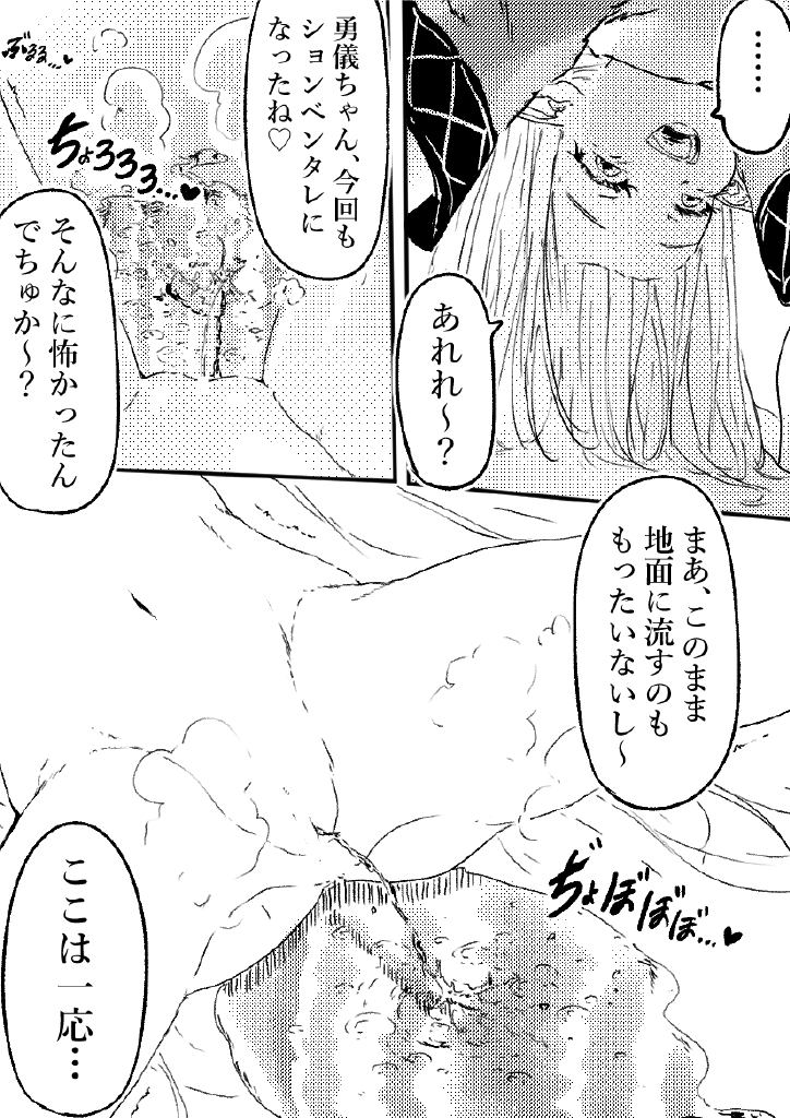 [サニーサイド] 鬼の四天王が可愛すぎて橋姫はもう我慢できない! 2 (東方Project)