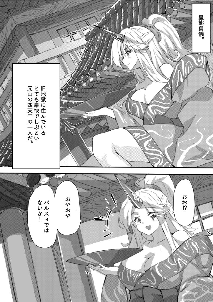 [サニーサイド] 鬼の四天王が可愛すぎて橋姫はもう我慢できない! (東方Project)