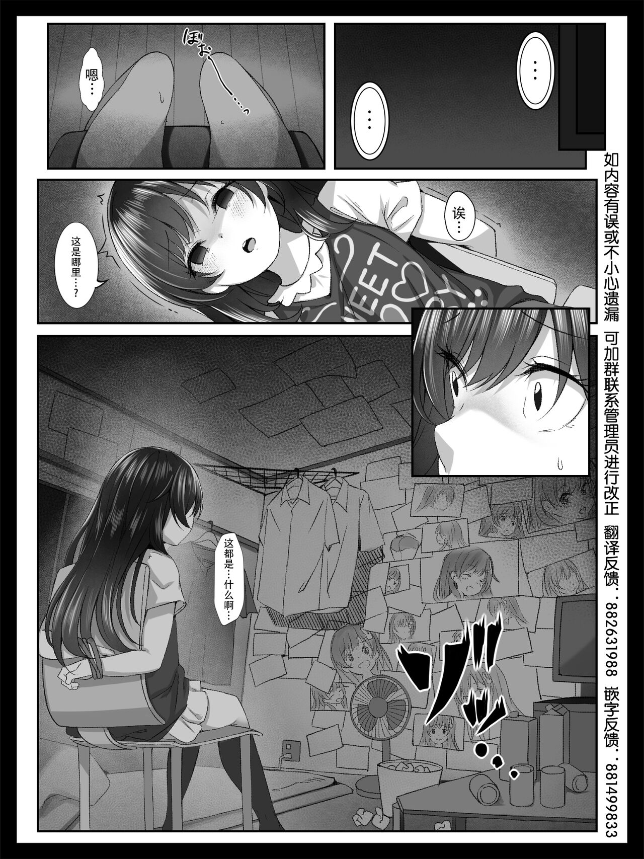 [すぱいらる] 美少女の涙は枯れ果てて [中国翻訳]