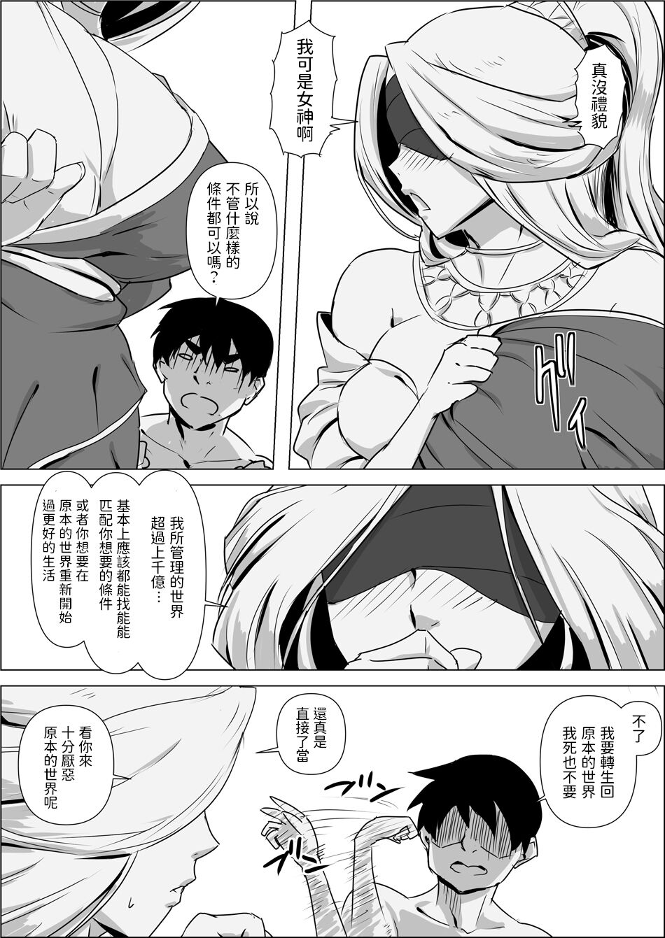[atelier-D] 異世界転生なんてするもんじゃぁない#01 [中国翻訳]