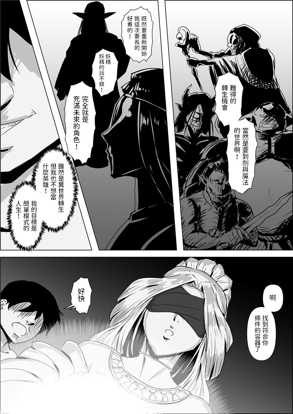 [atelier-D] 異世界転生なんてするもんじゃぁない#01 [中国翻訳]