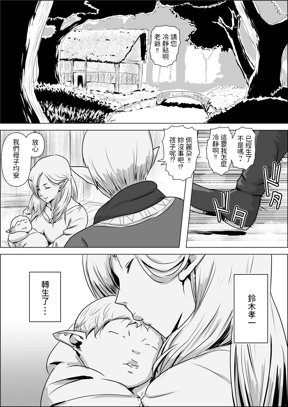 [atelier-D] 異世界転生なんてするもんじゃぁない#01 [中国翻訳]