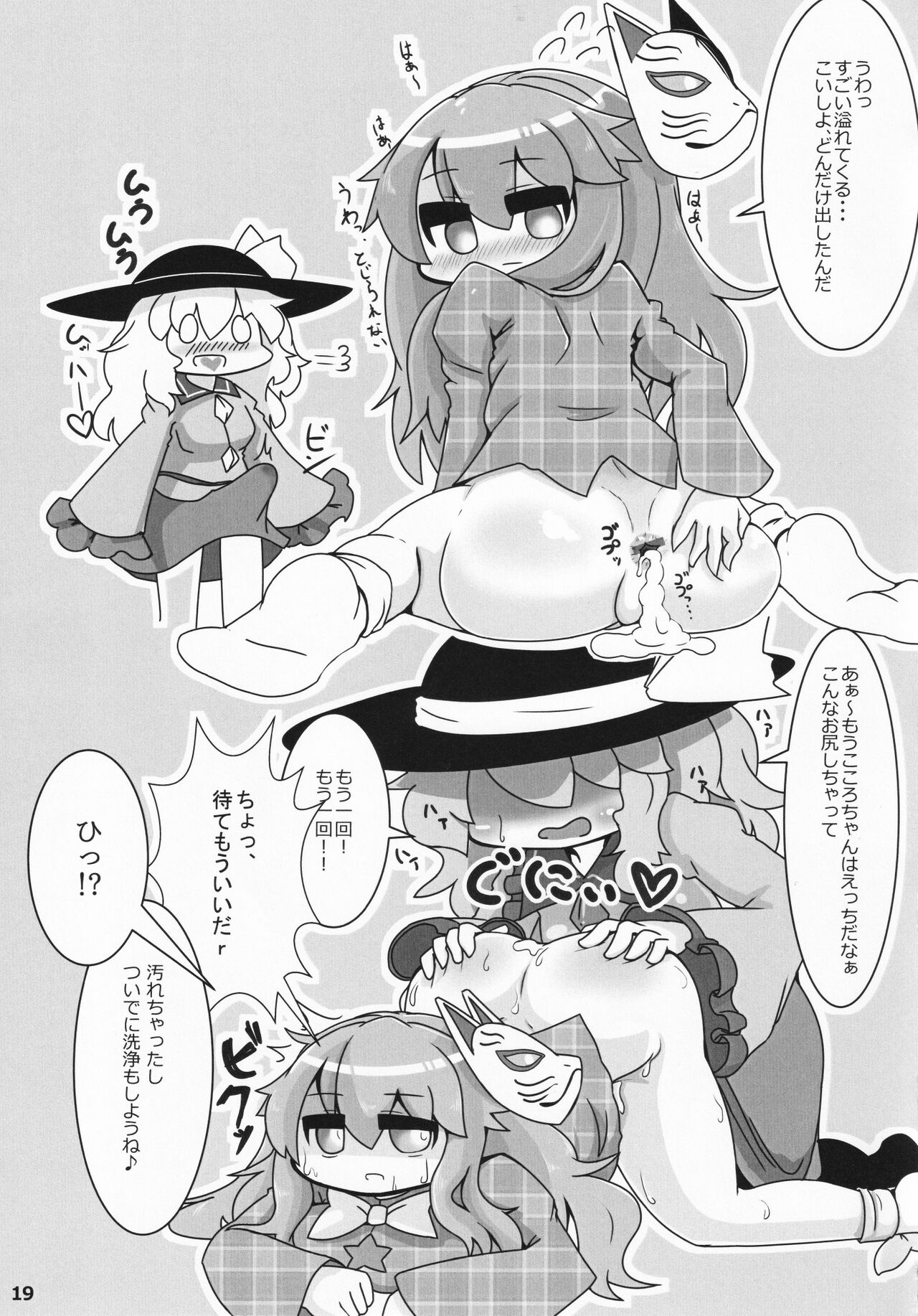 (例大祭13) [はらへりろけっと (ムゥへい)] こころここにアナル (東方Project)