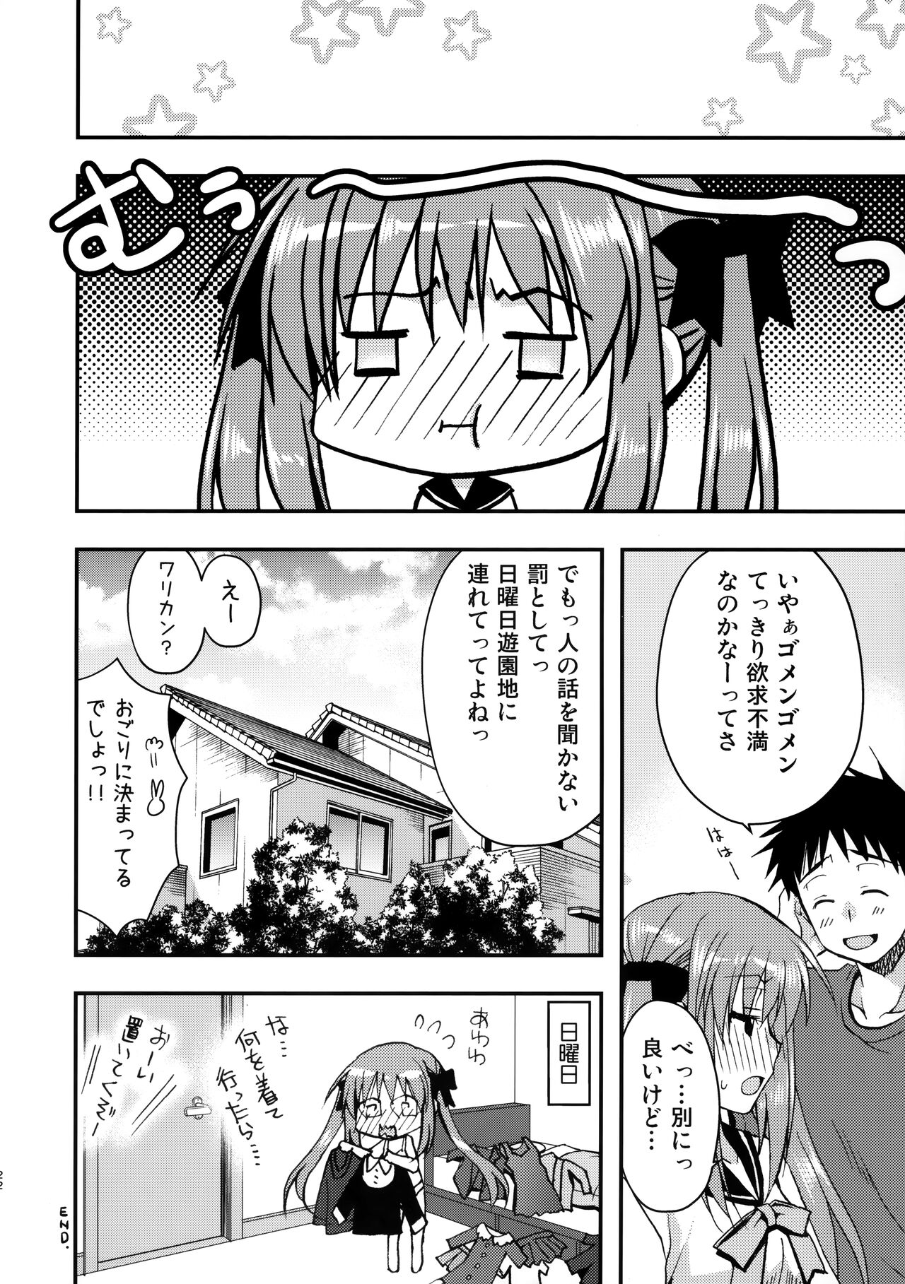 (COMIC1☆12) [龍の金曜日 (龍牙翔)] お兄ちゃんを好きなのは私だけなんだからねっ