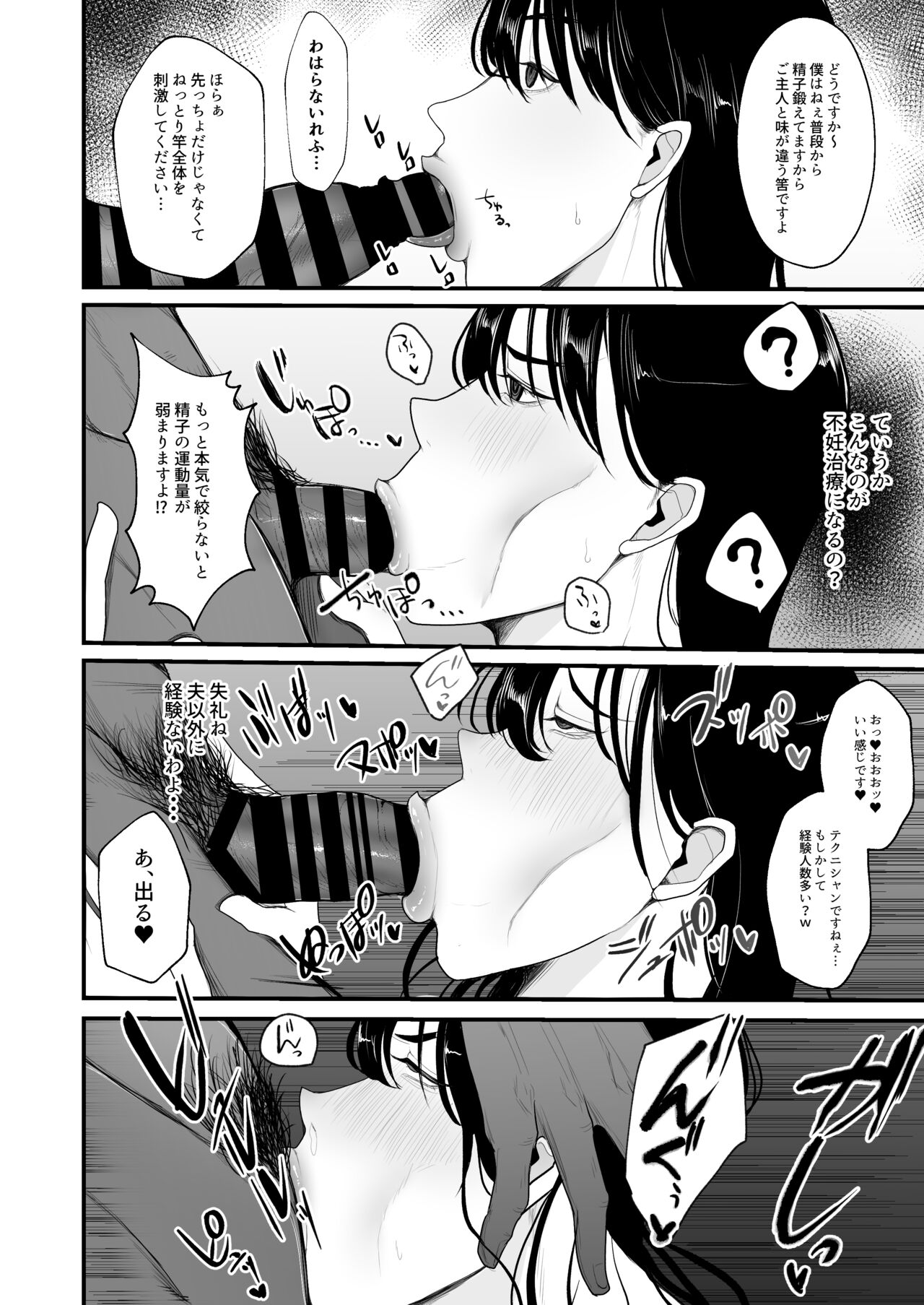 [何だこの世界 (カモミール)] 妊活人妻悪徳催眠療法でご懐妊