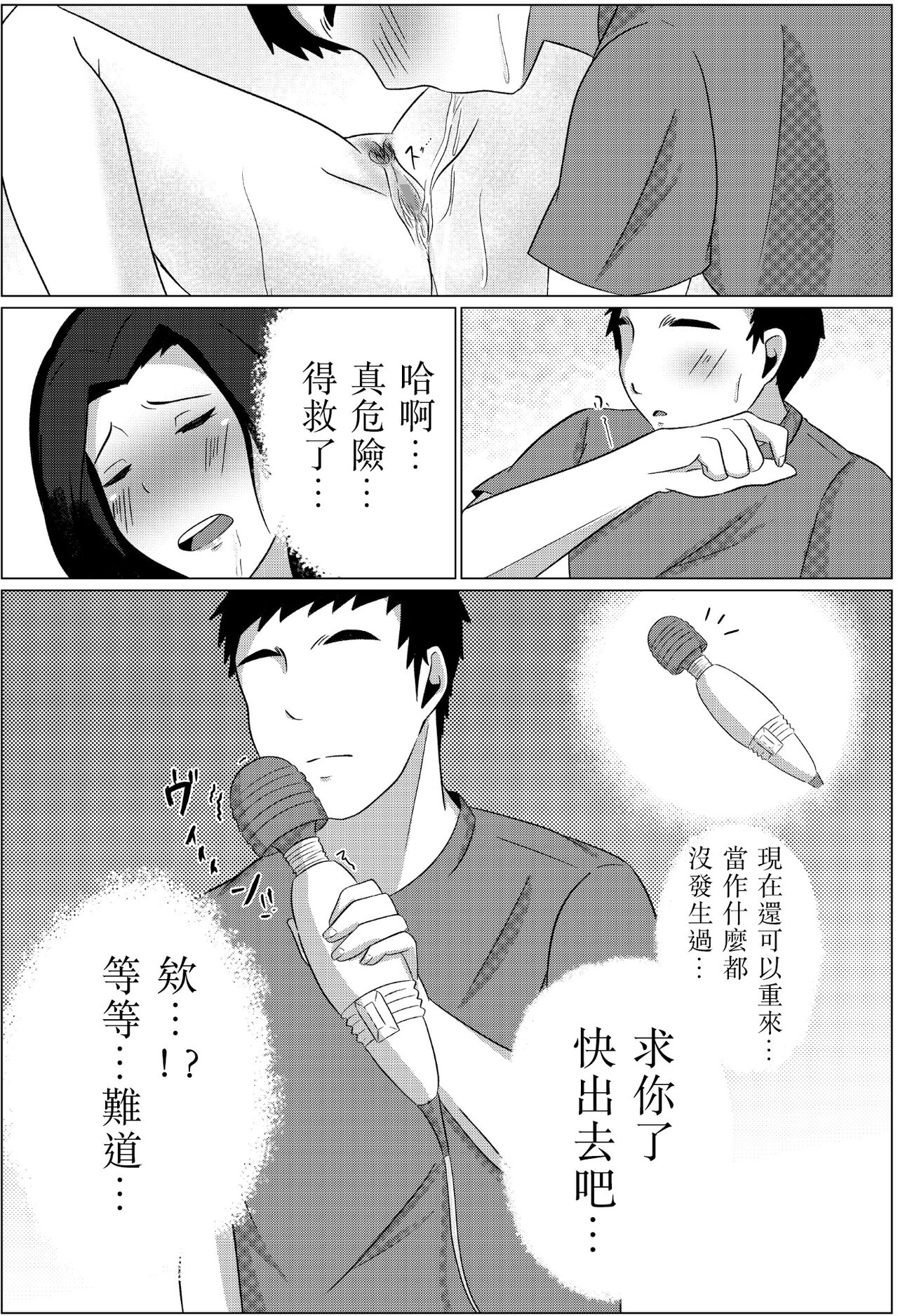 [ふわとろおぱんちゅケーキ] 夜這いから始まる母と息子の夫婦生活 [中国翻訳]